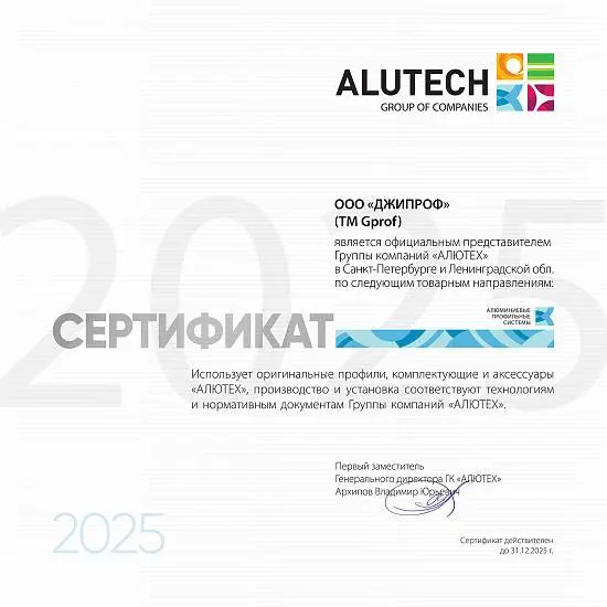 Алюминиевые профильные системы ДЖИПРОФ