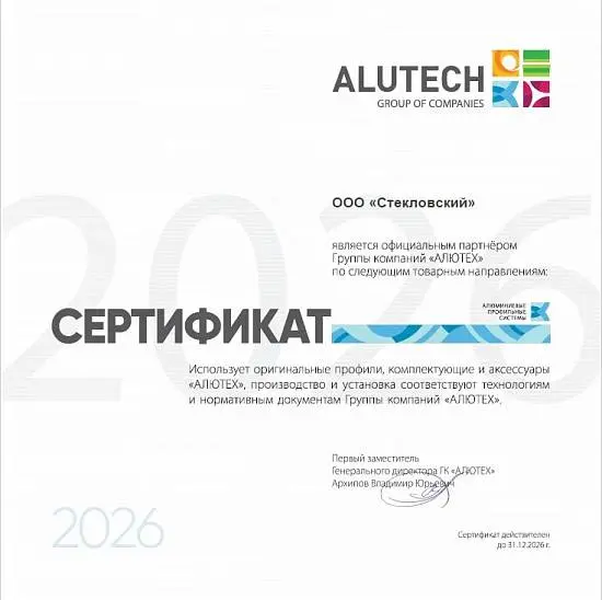 ООО Стекловский 2026