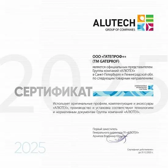 Алюминиевые профильные системы ГАТЕПРОФ+