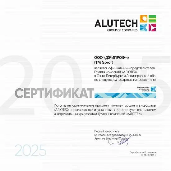 Алюминиевые профильные системы ДЖИПРОФ+